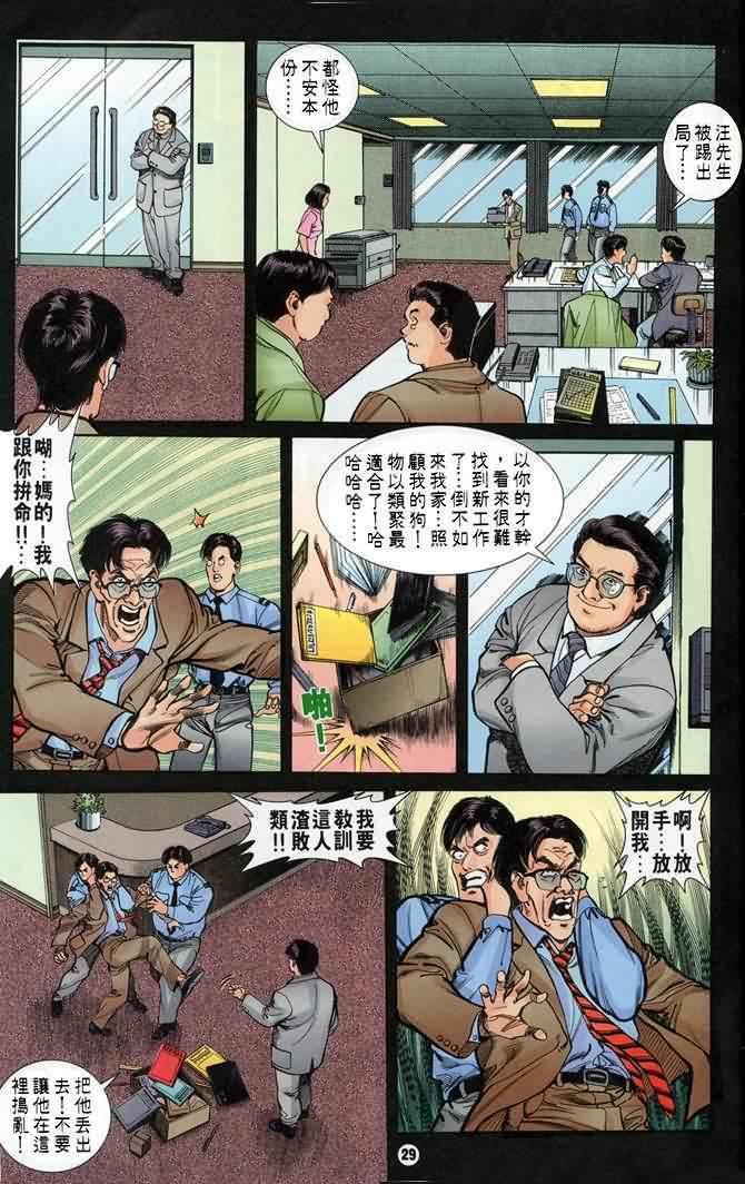 《城市惊世录》漫画 04卷