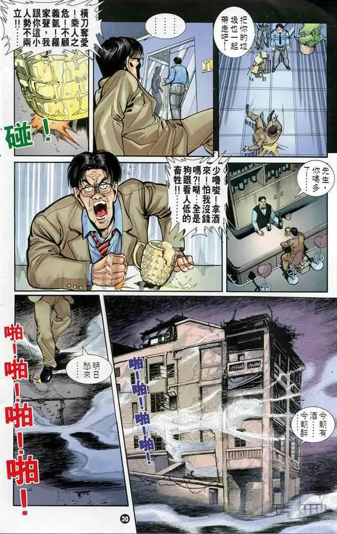 《城市惊世录》漫画 04卷