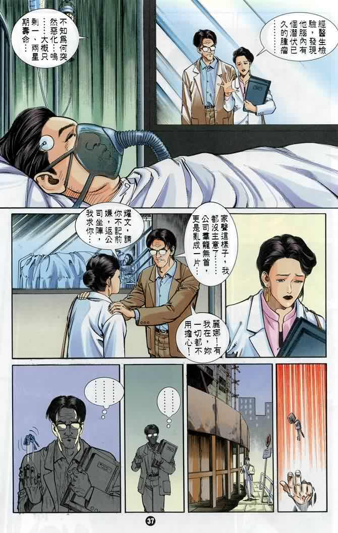 《城市惊世录》漫画 04卷