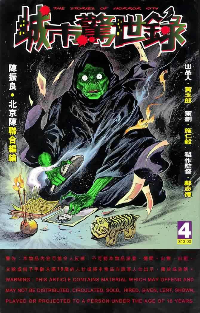 《城市惊世录》漫画 04卷