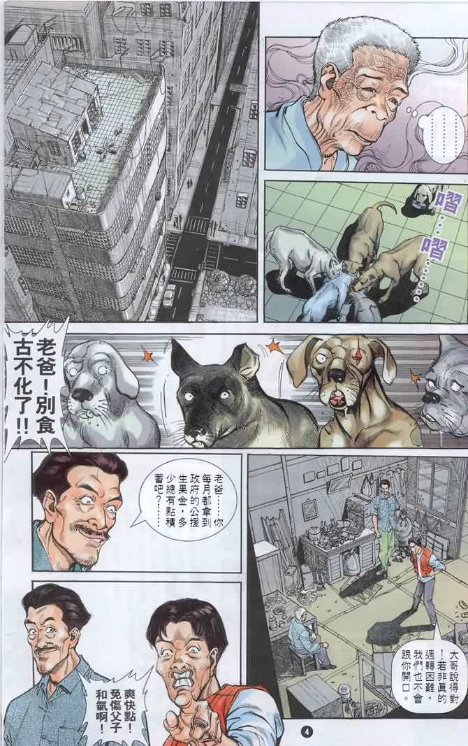 《城市惊世录》漫画 02卷