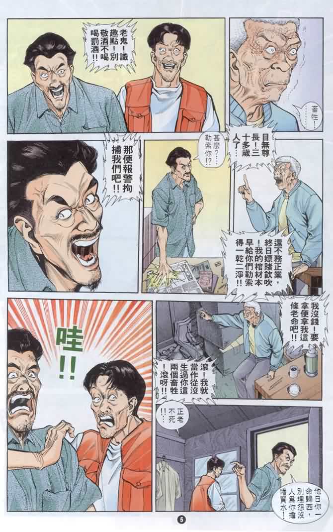 《城市惊世录》漫画 02卷