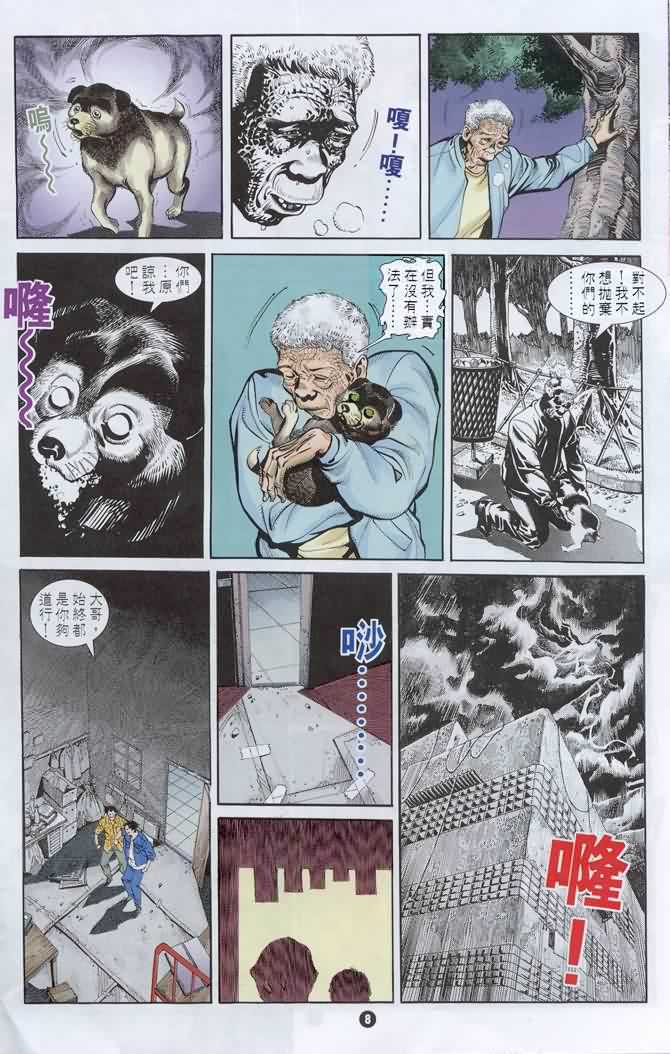 《城市惊世录》漫画 02卷