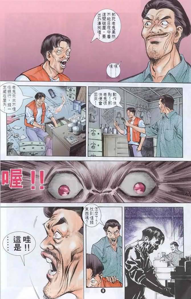 《城市惊世录》漫画 02卷