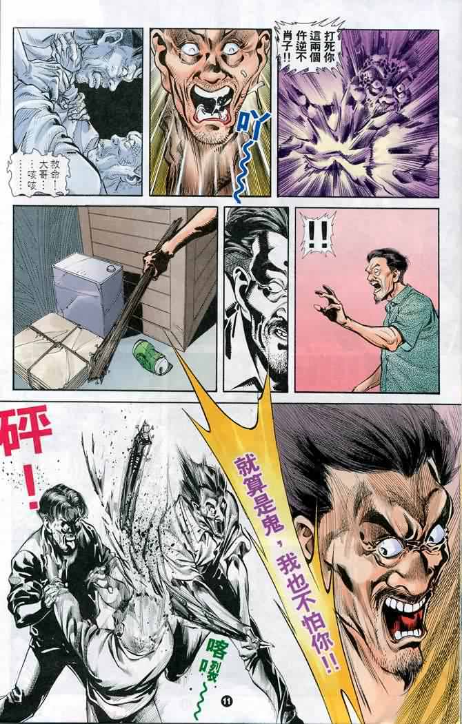 《城市惊世录》漫画 02卷