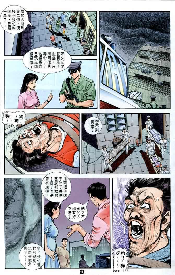 《城市惊世录》漫画 02卷