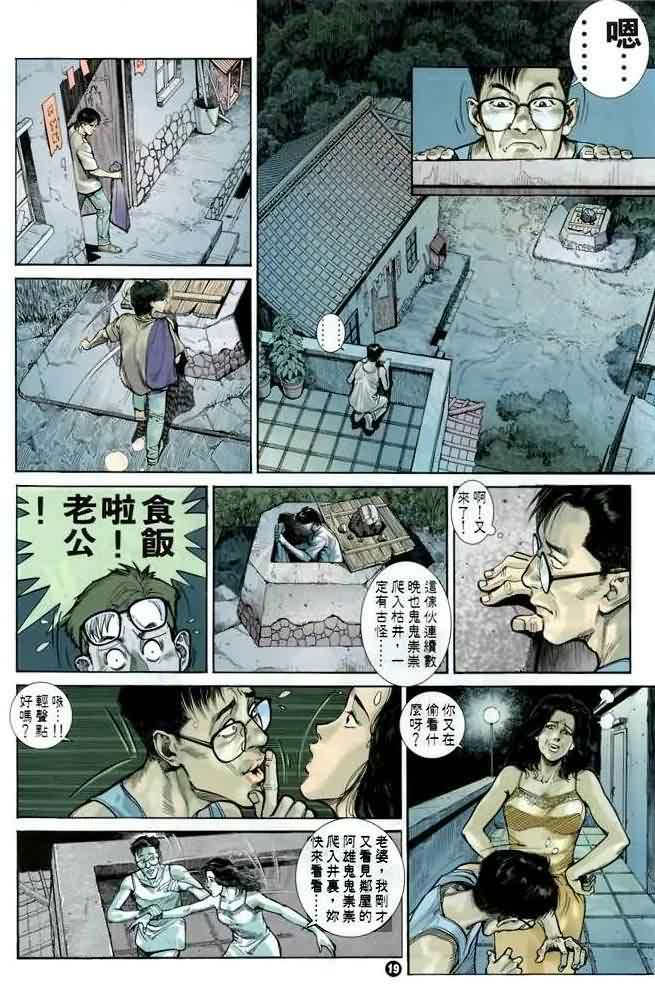 《城市惊世录》漫画 02卷