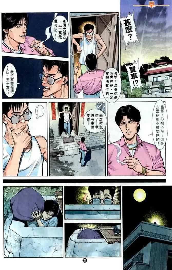 《城市惊世录》漫画 02卷