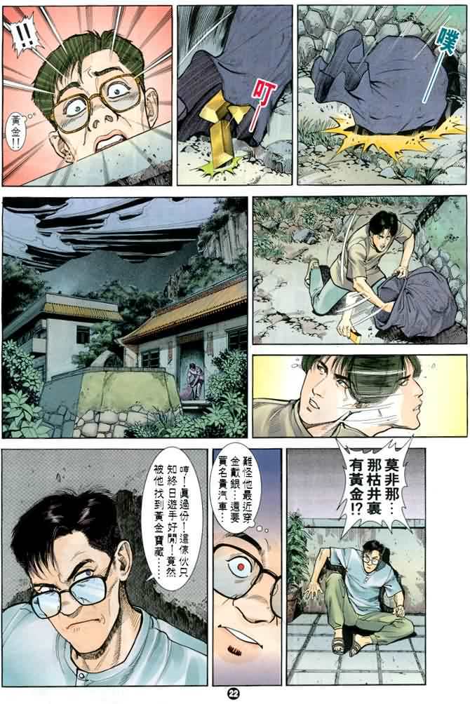 《城市惊世录》漫画 02卷