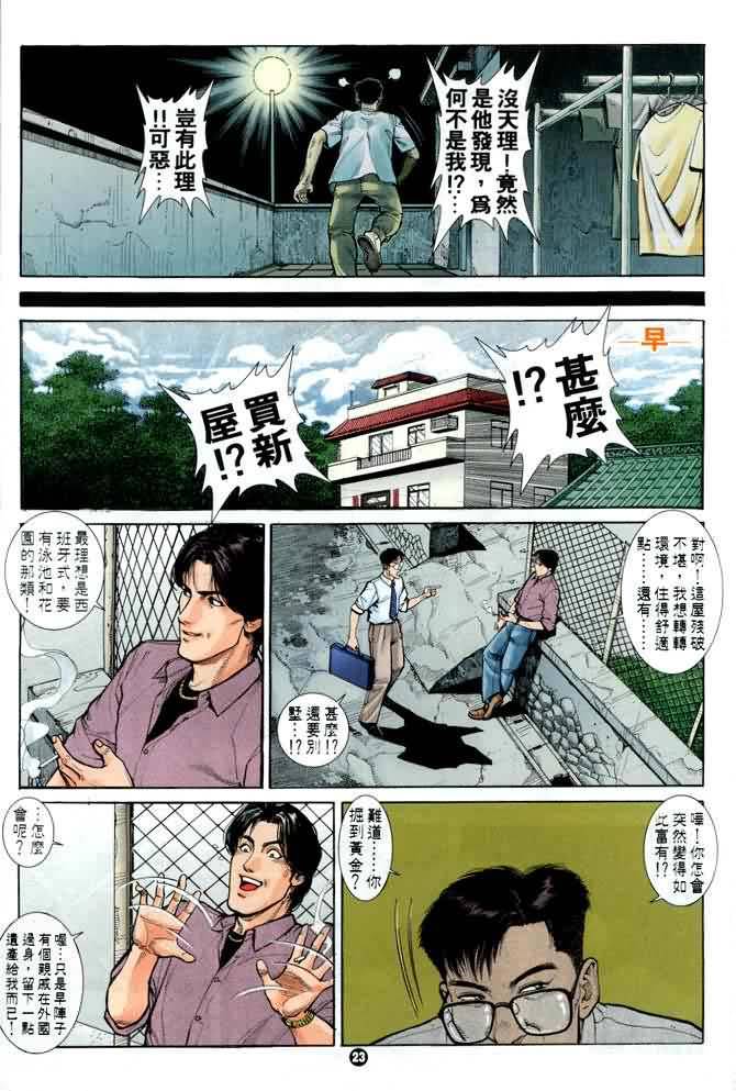 《城市惊世录》漫画 02卷