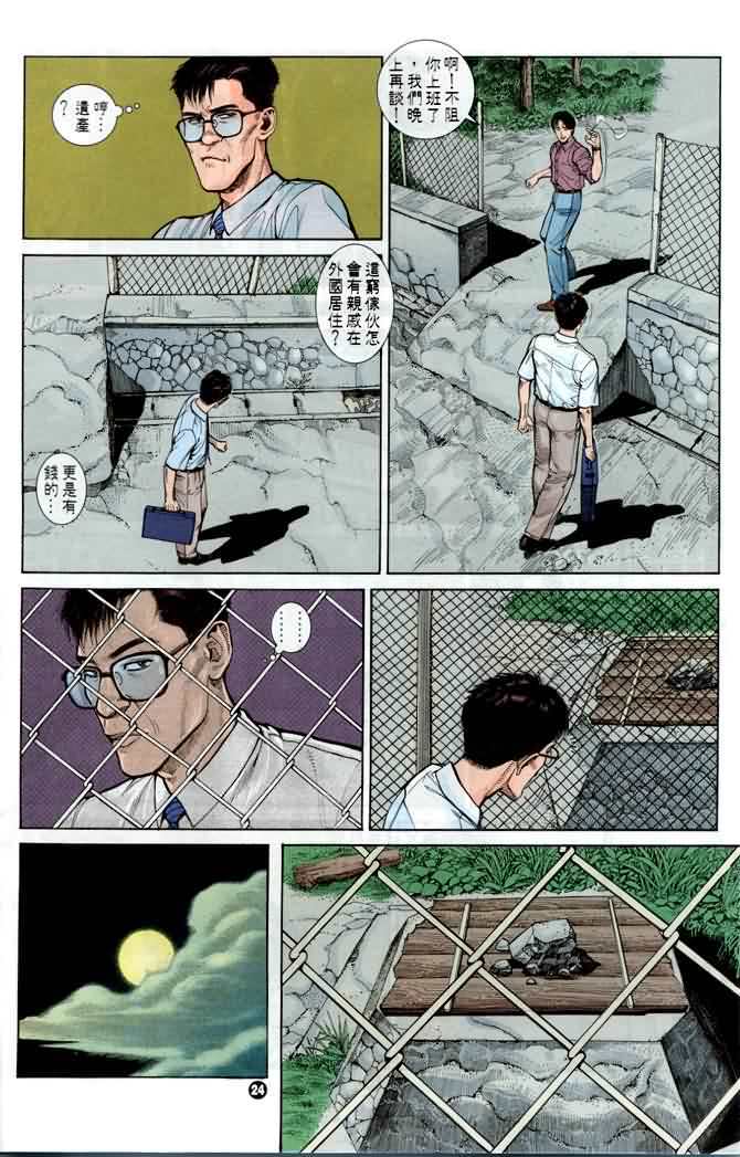 《城市惊世录》漫画 02卷