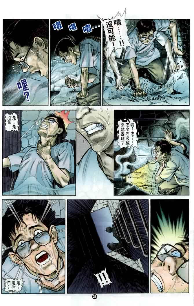 《城市惊世录》漫画 02卷