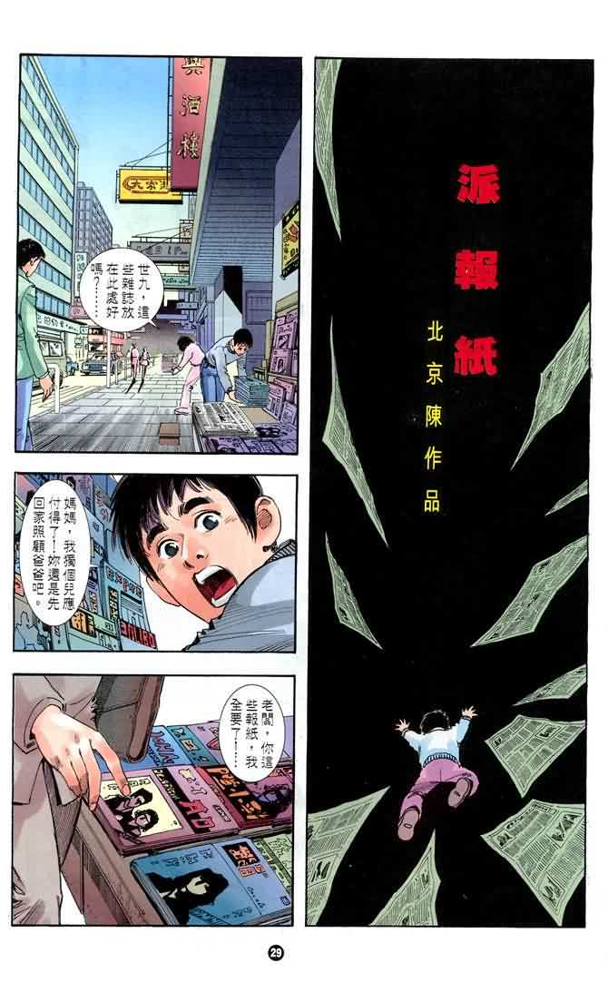 《城市惊世录》漫画 02卷