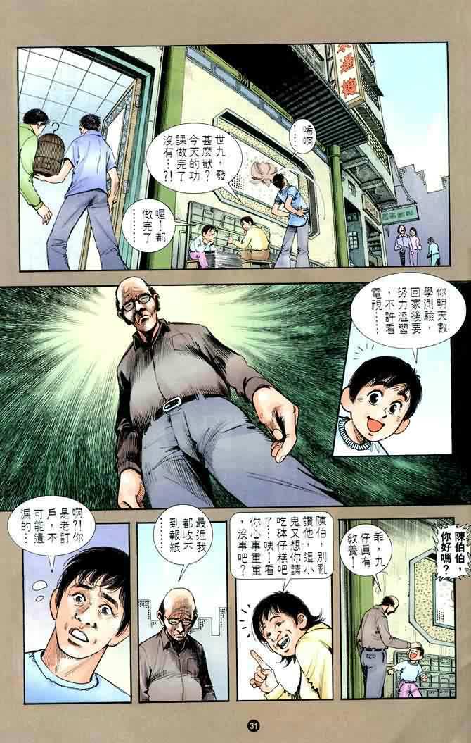 《城市惊世录》漫画 02卷