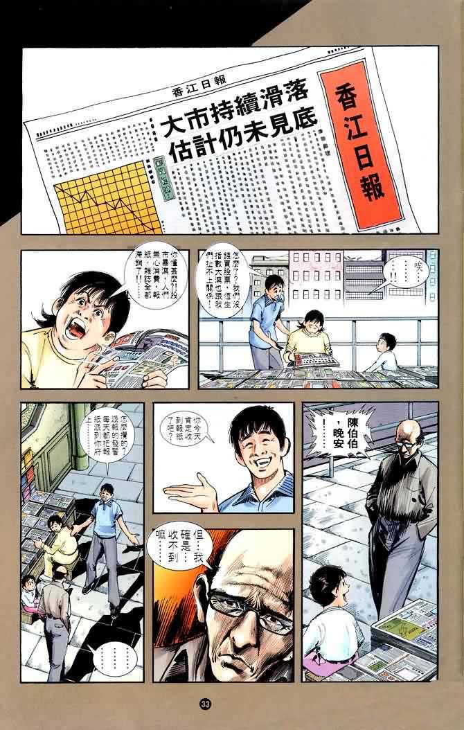 《城市惊世录》漫画 02卷