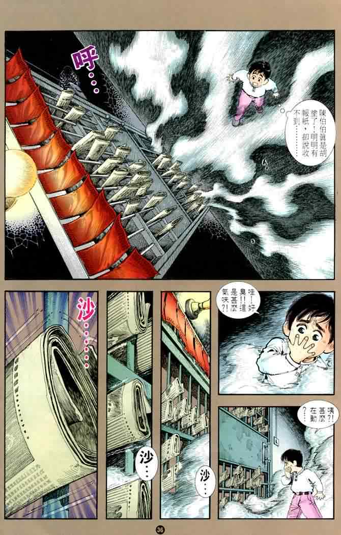 《城市惊世录》漫画 02卷