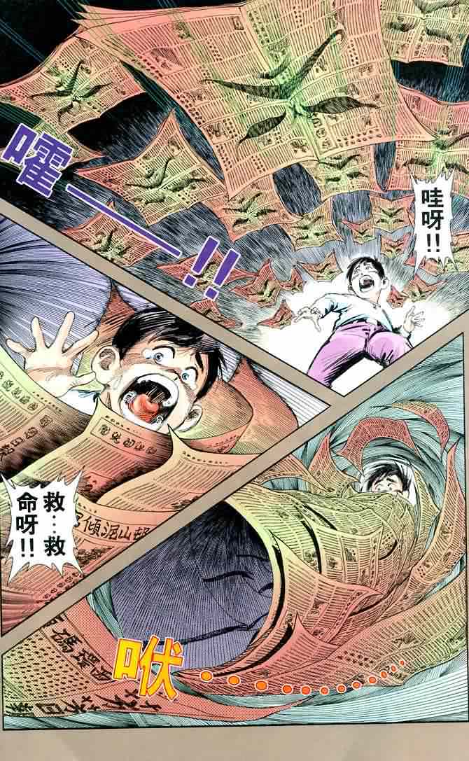 《城市惊世录》漫画 02卷