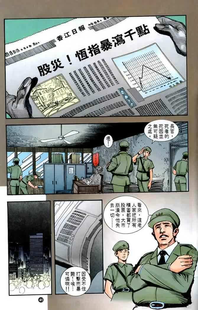 《城市惊世录》漫画 02卷