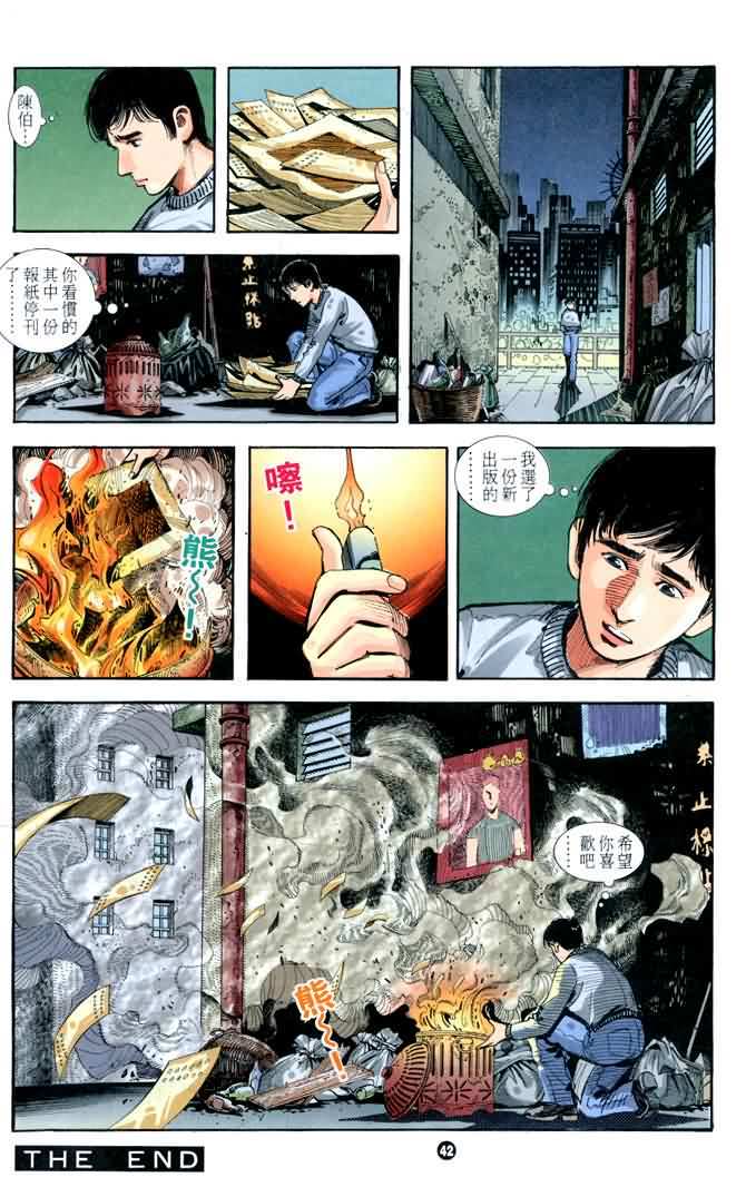 《城市惊世录》漫画 02卷