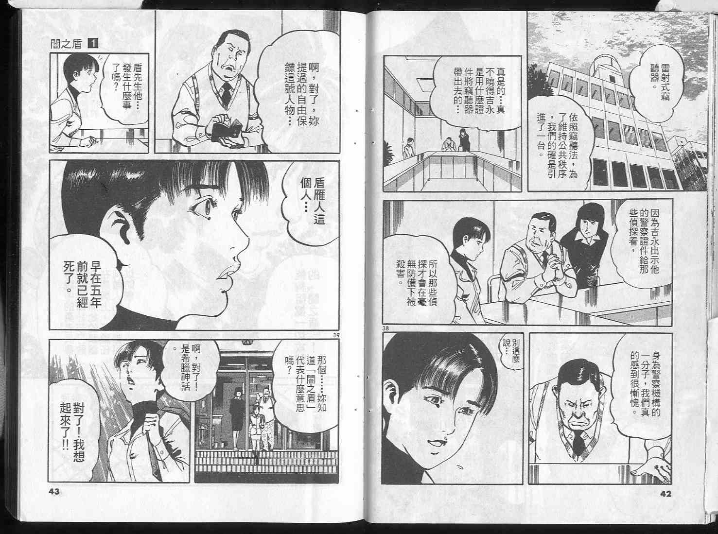 《暗之盾》漫画 01卷