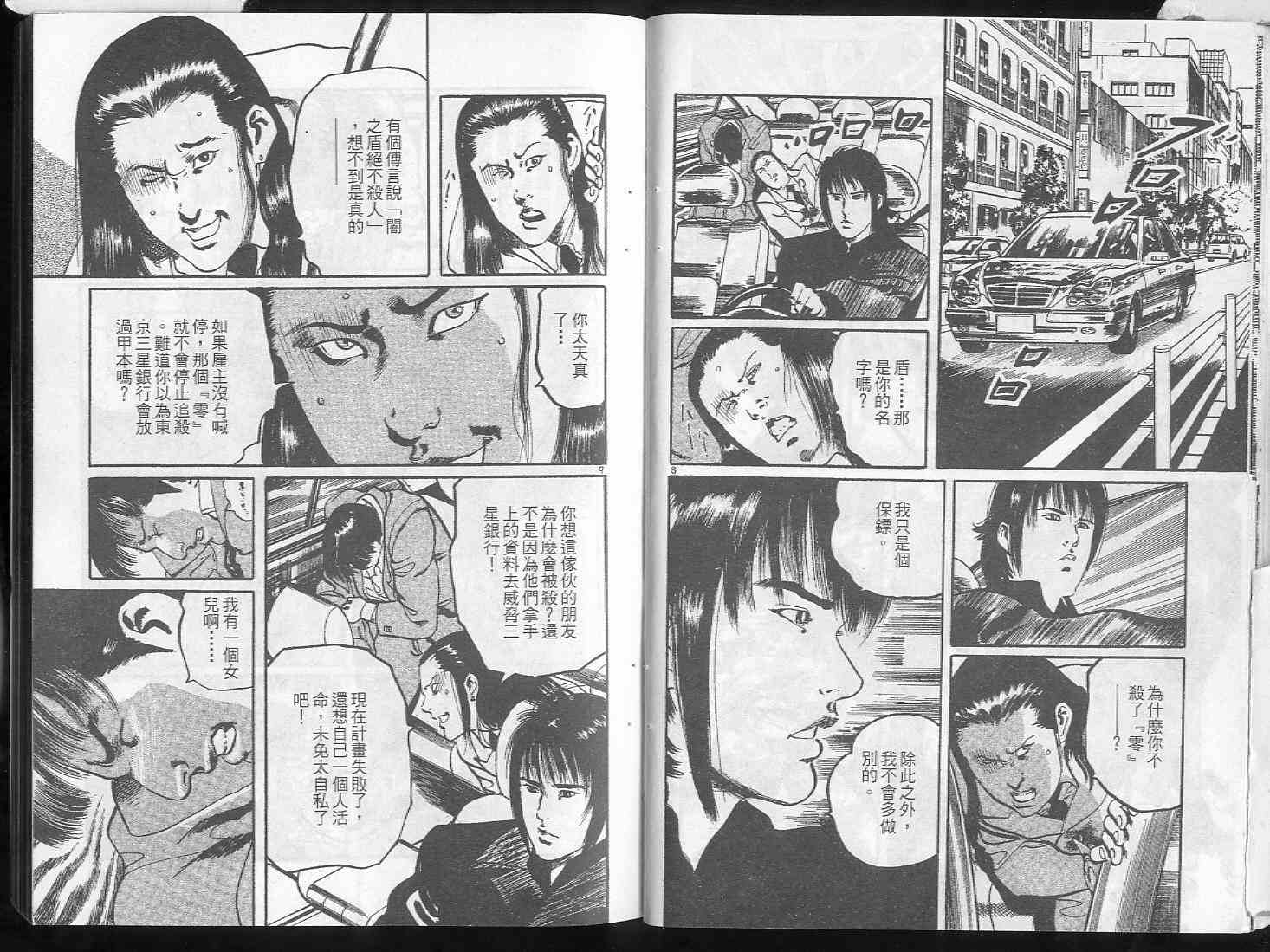 《暗之盾》漫画 01卷