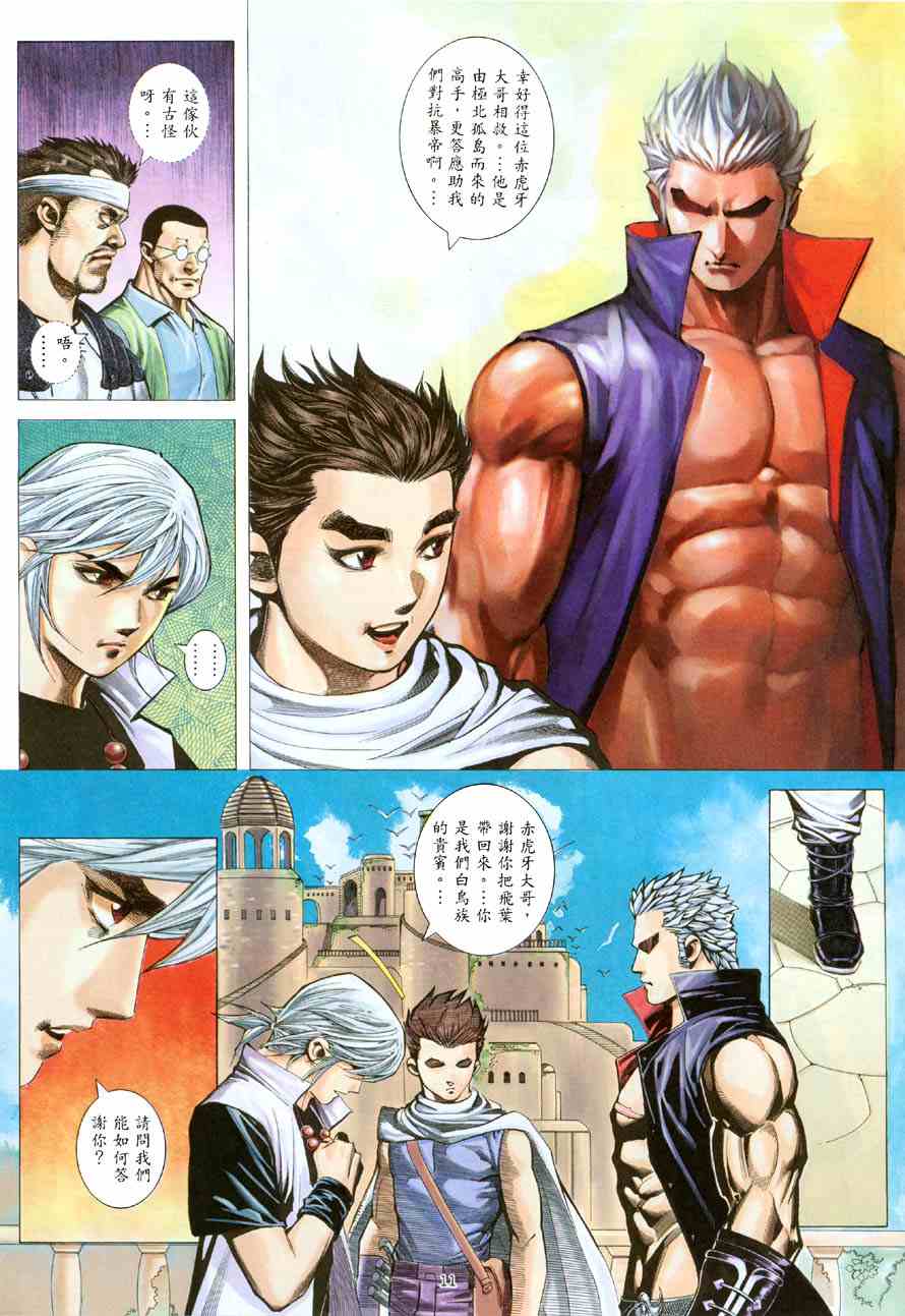 《暴拳兇星》漫画 03卷