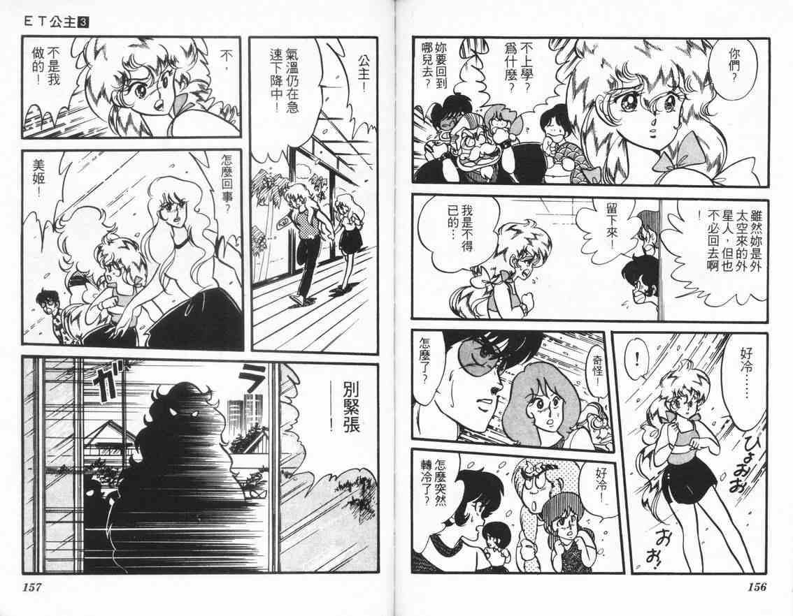 《ET公主》漫画 et公主03卷