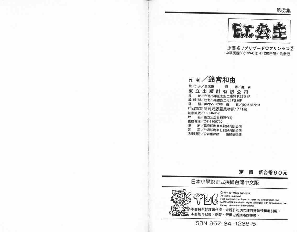 《ET公主》漫画 et公主02卷