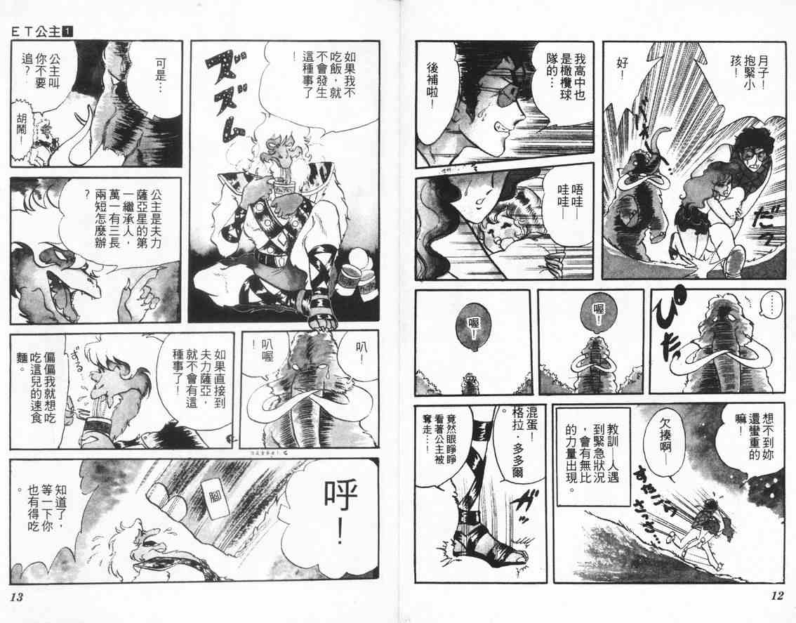 《ET公主》漫画 et公主01卷