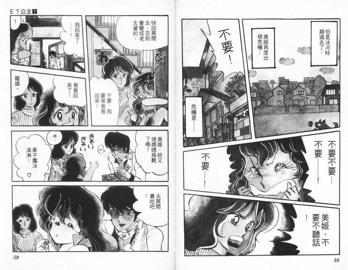 《ET公主》漫画 et公主01卷