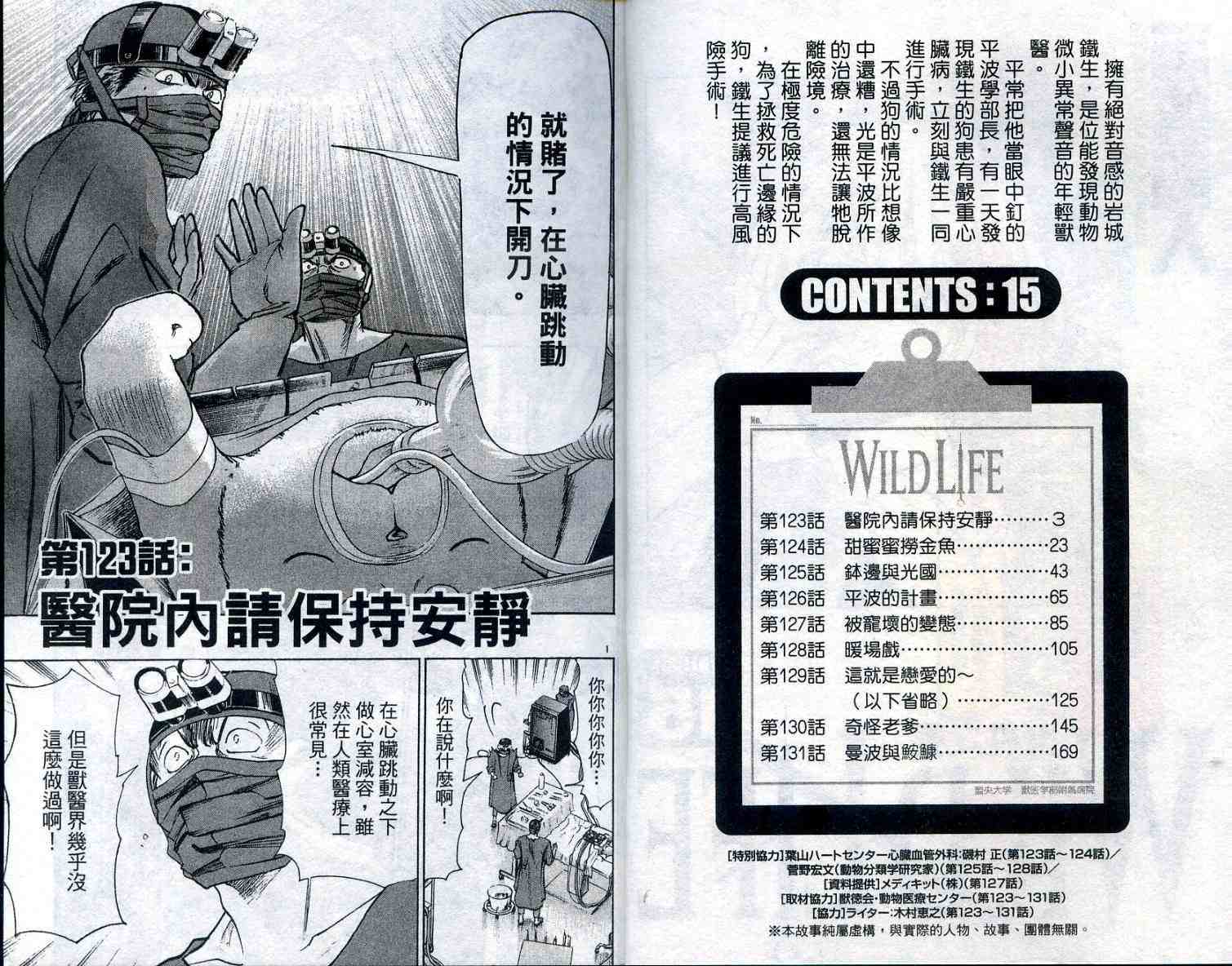 《野生动物医生》漫画 wild life015卷