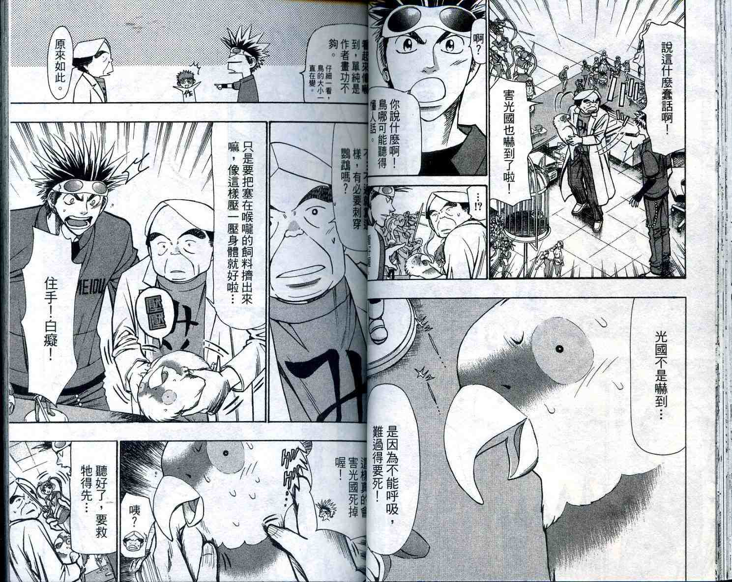 《野生动物医生》漫画 wild life015卷