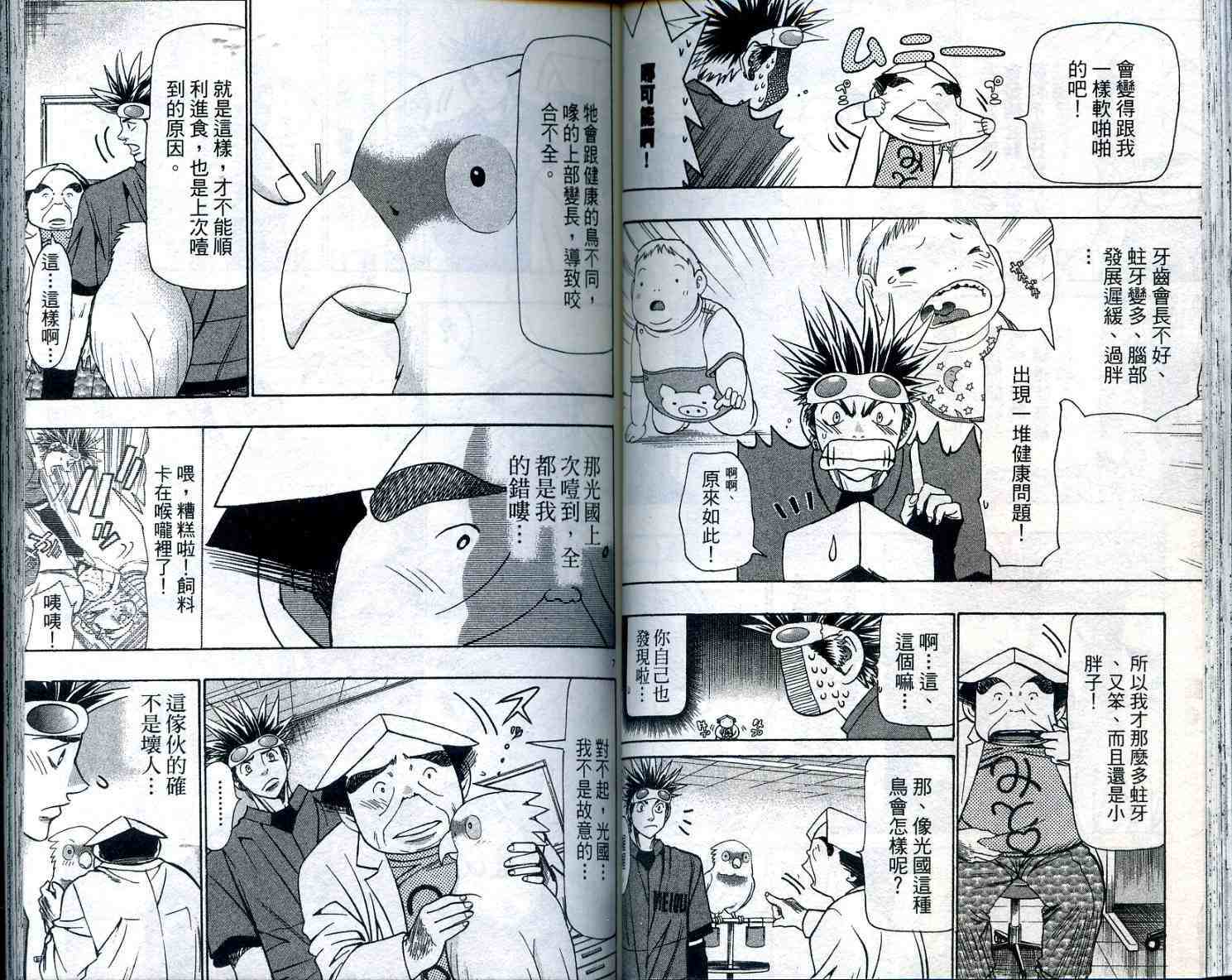 《野生动物医生》漫画 wild life015卷