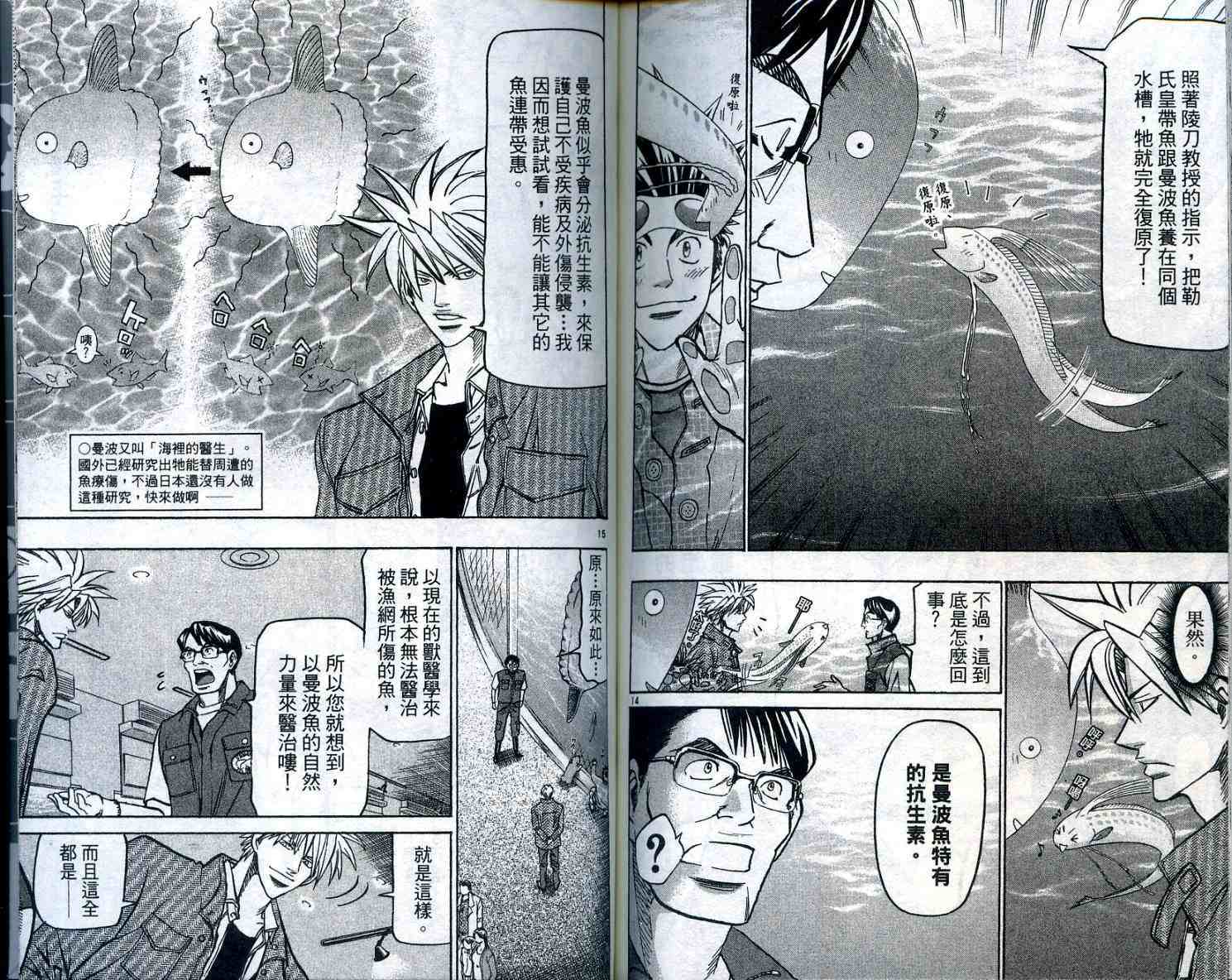 《野生动物医生》漫画 wild life015卷