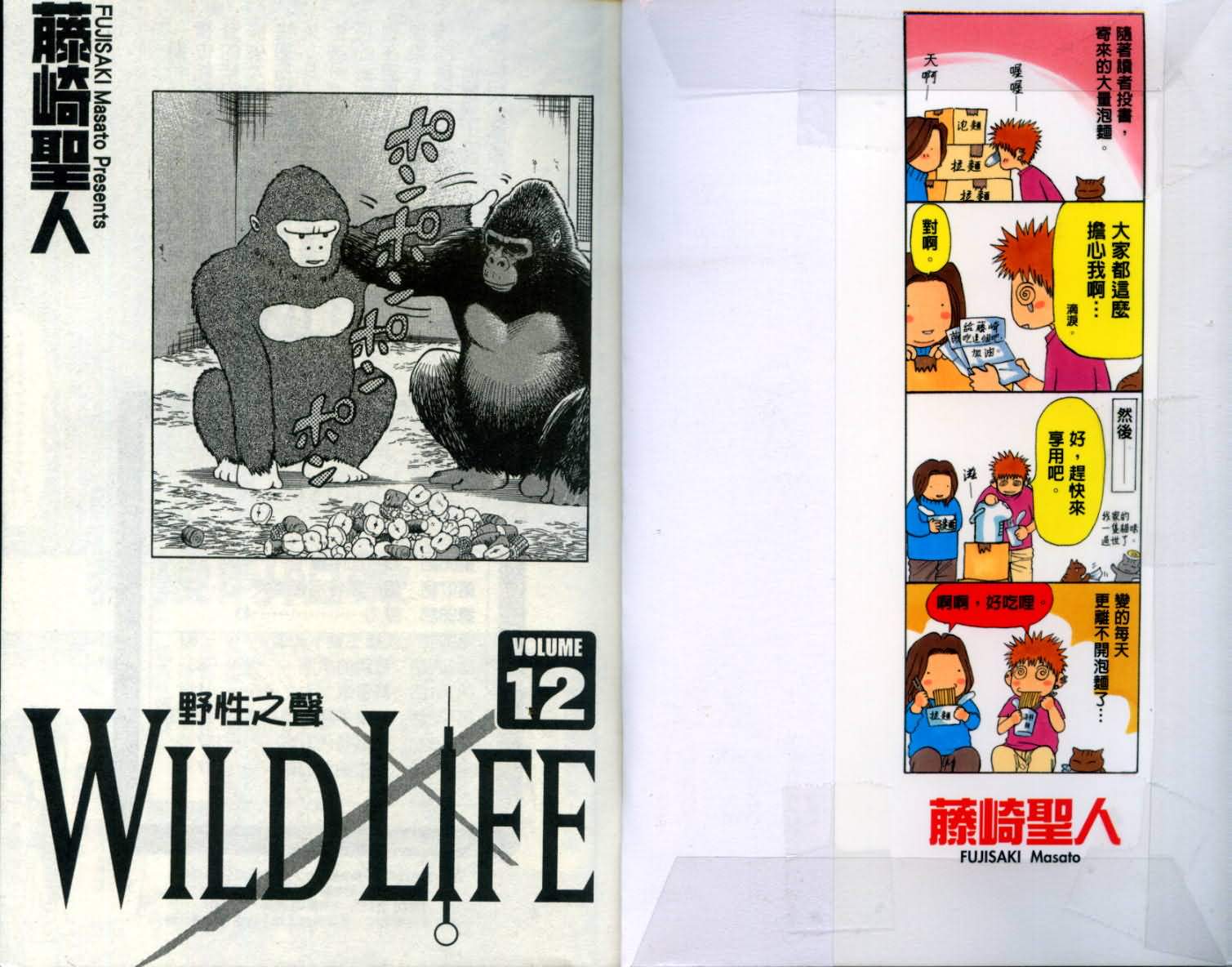 《野生动物医生》漫画 wild life012卷