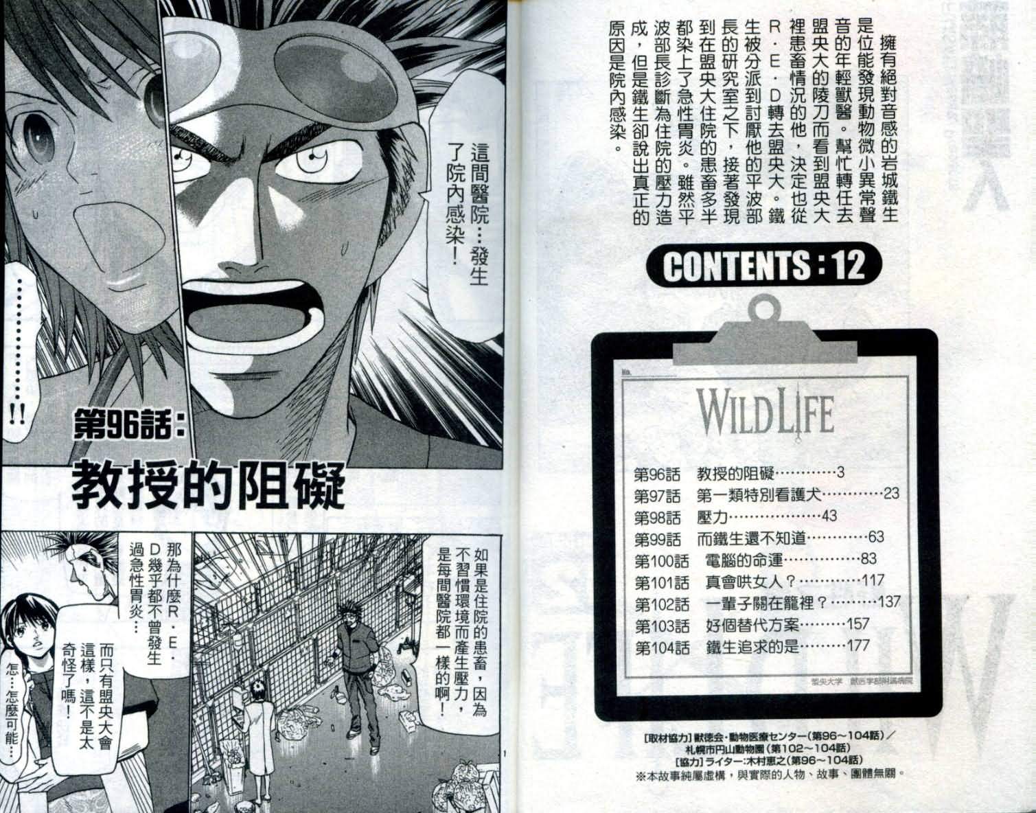 《野生动物医生》漫画 wild life012卷