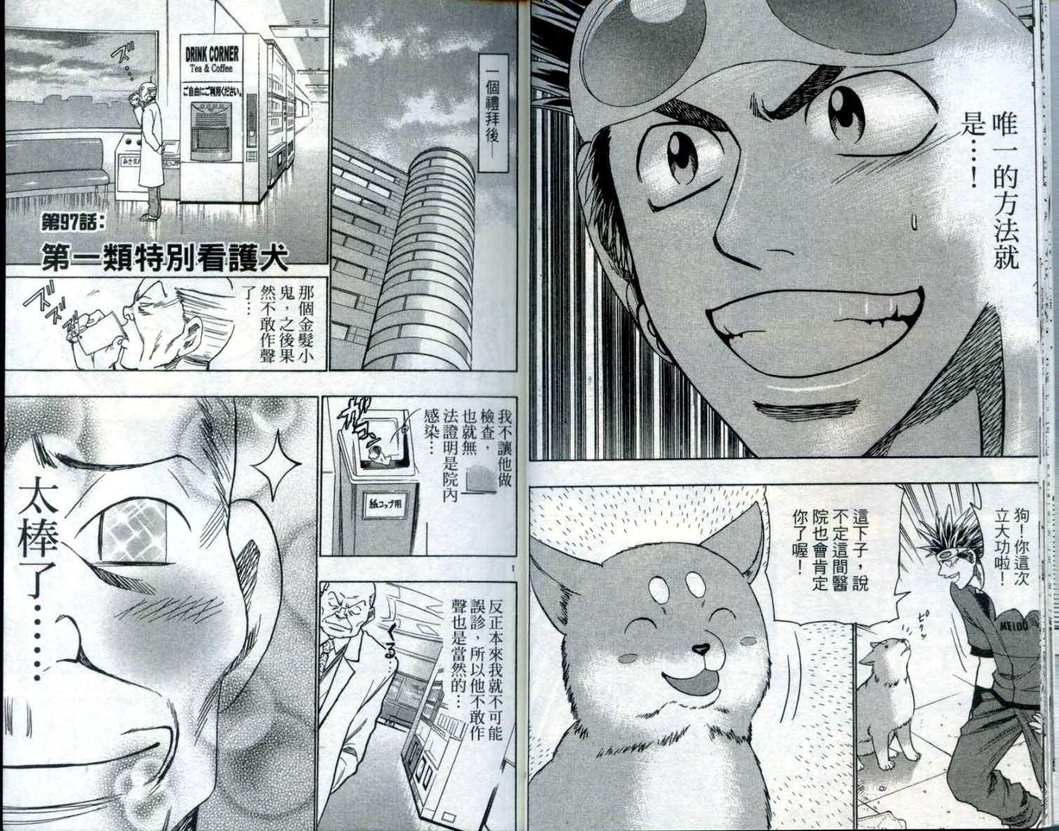 《野生动物医生》漫画 wild life012卷