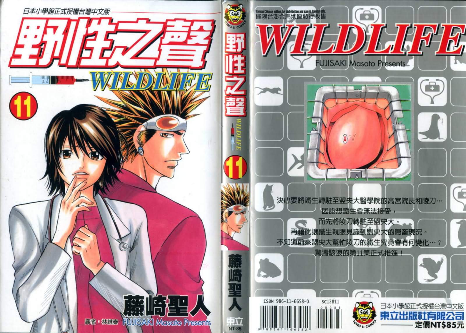 《野生动物医生》漫画 wild life011卷