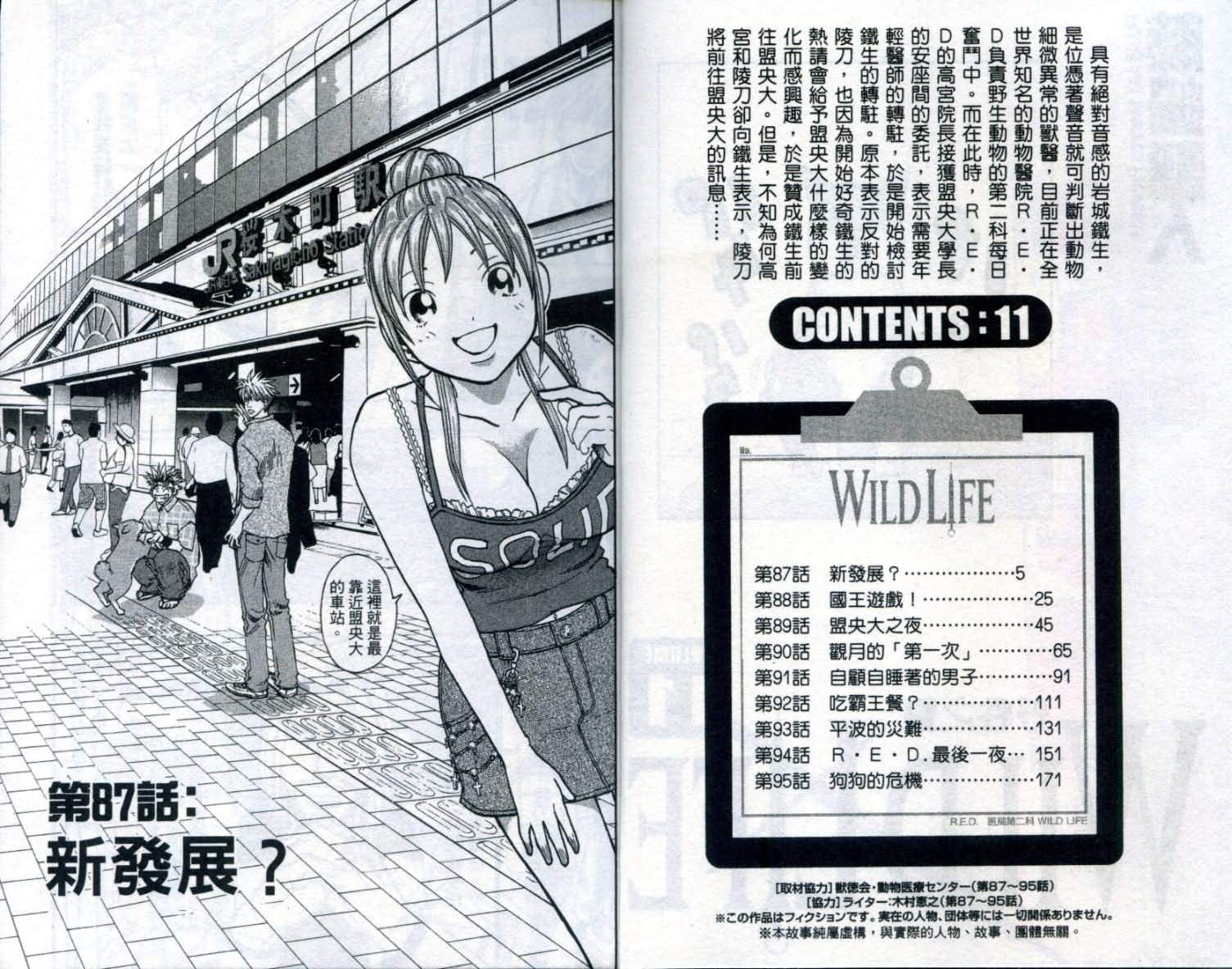 《野生动物医生》漫画 wild life011卷