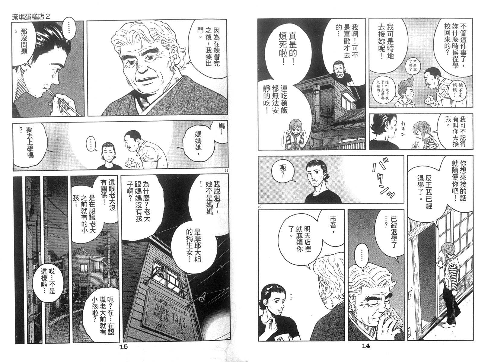 《朱古力(流氓蛋糕店)》漫画 02卷