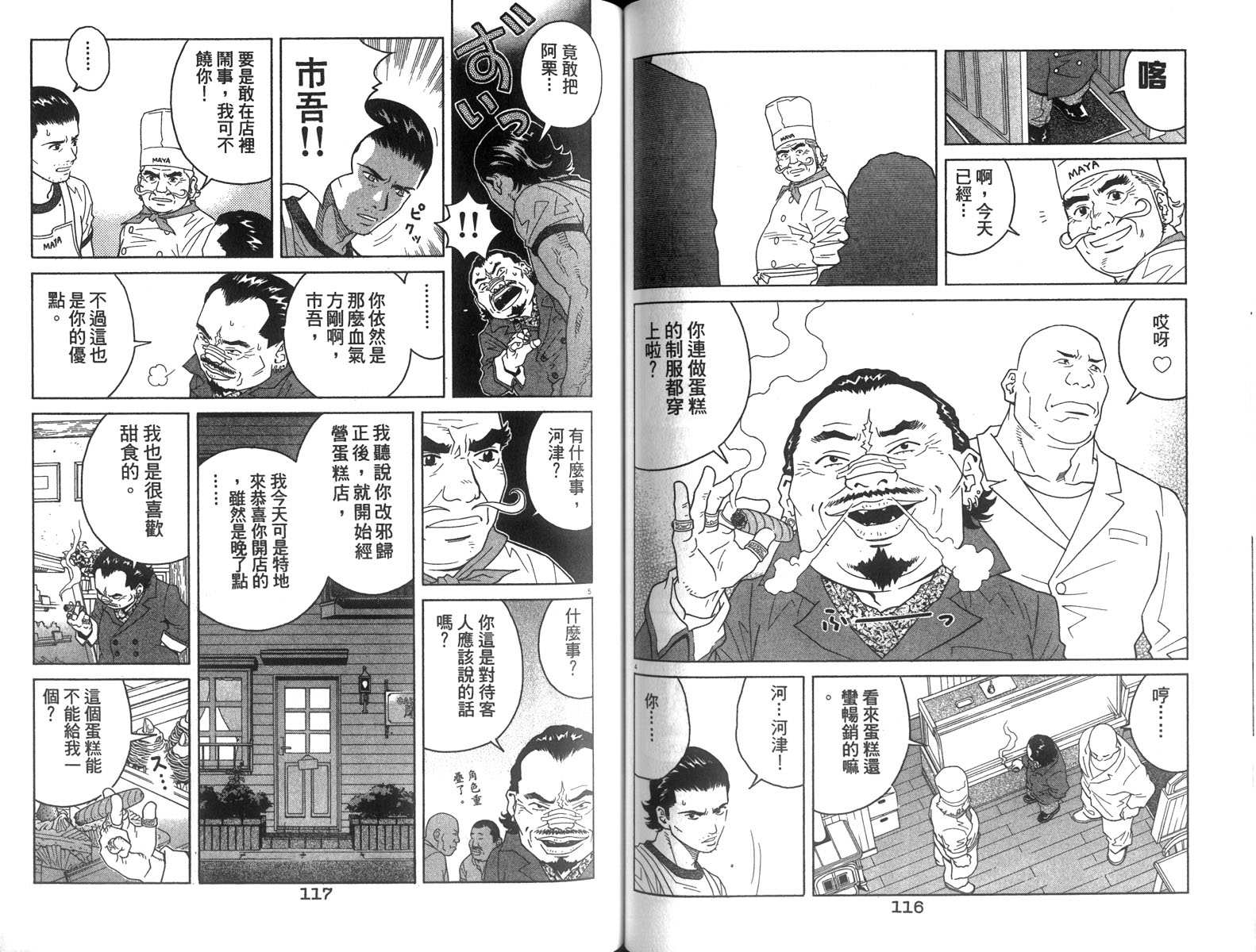 《朱古力(流氓蛋糕店)》漫画 02卷