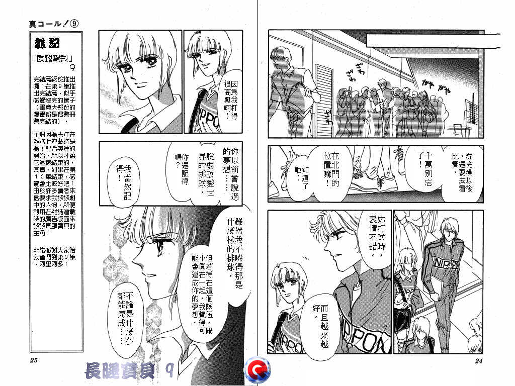 《长腿宝贝》漫画 09卷