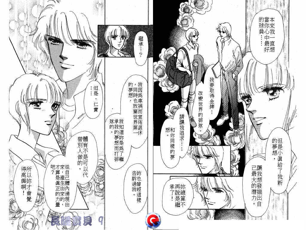 《长腿宝贝》漫画 09卷