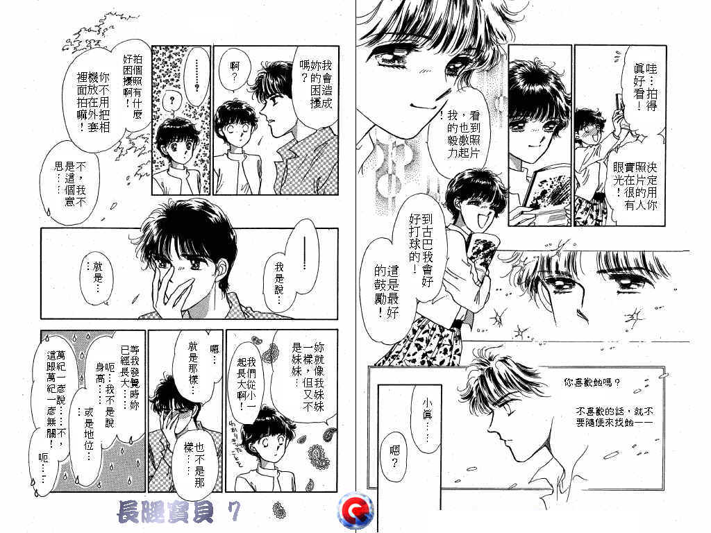 《长腿宝贝》漫画 07卷