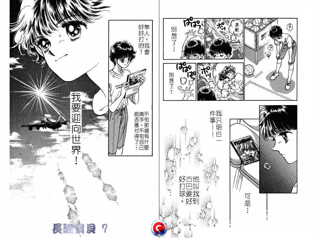 《长腿宝贝》漫画 07卷