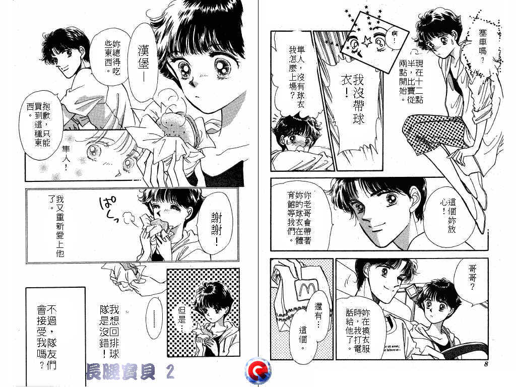 《长腿宝贝》漫画 02卷