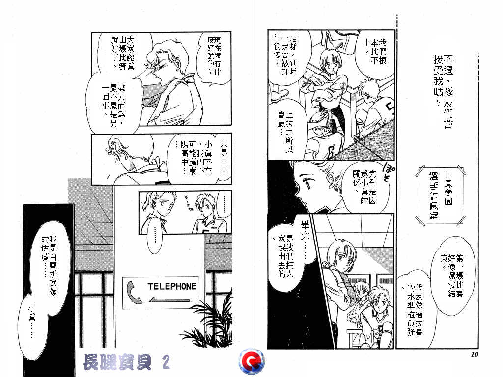 《长腿宝贝》漫画 02卷