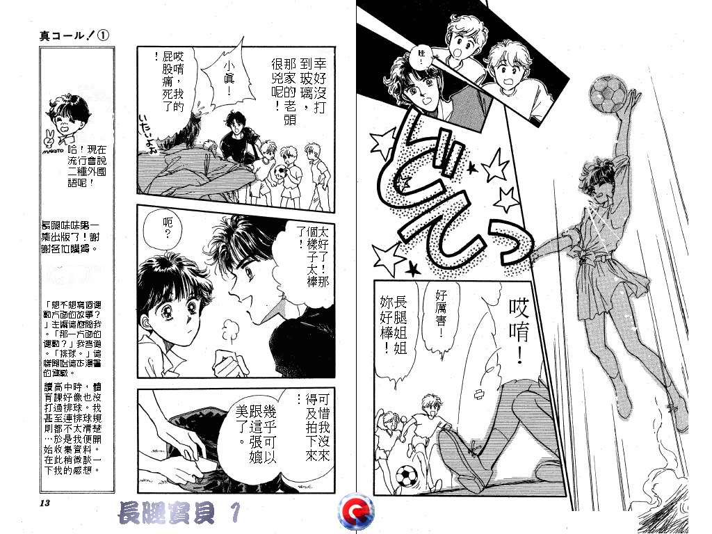 《长腿宝贝》漫画 01卷