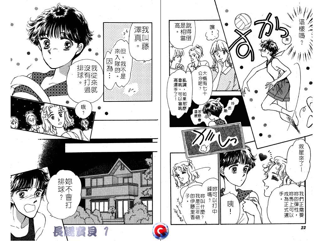 《长腿宝贝》漫画 01卷