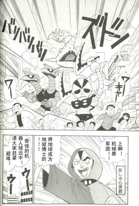 《超级机器人大战》漫画 01卷
